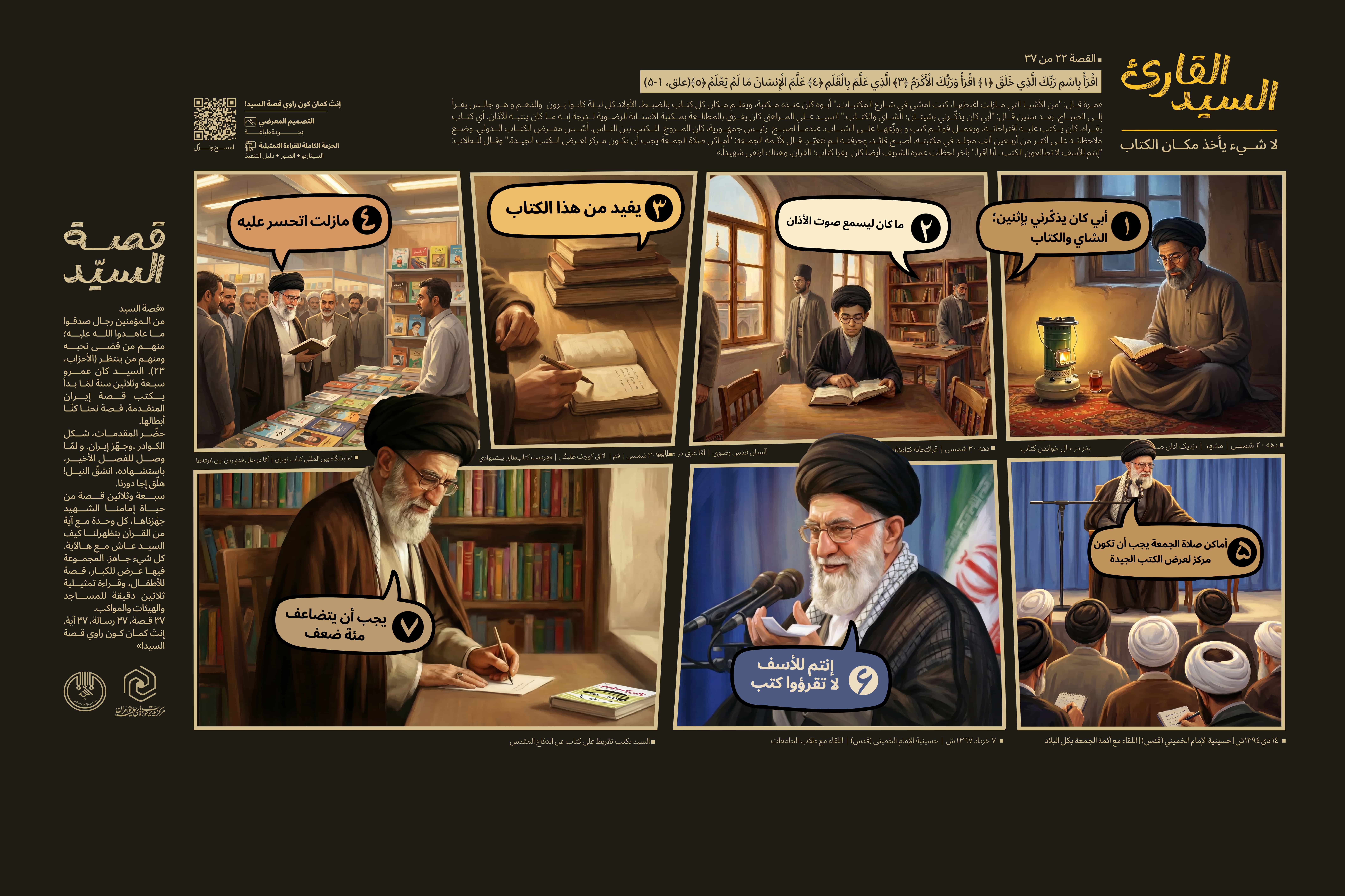 قصه 22 آقای کتابخوان (نسخه عربی)